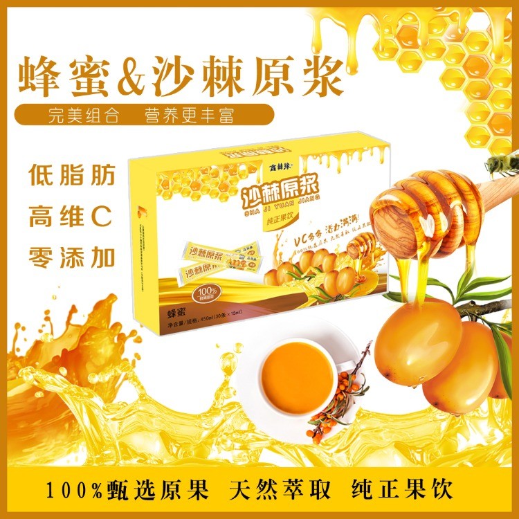 沙棘原浆（蜂蜜口味）
