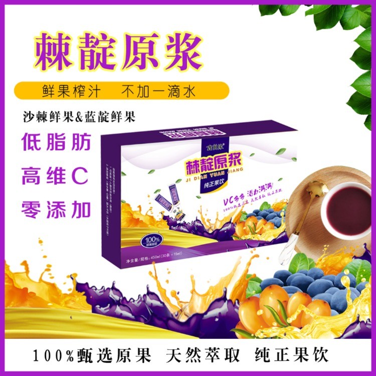 棘靛原浆