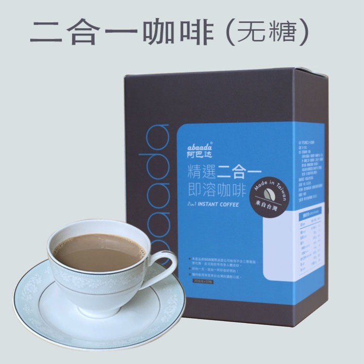 精选二合一速溶咖啡 (无糖)