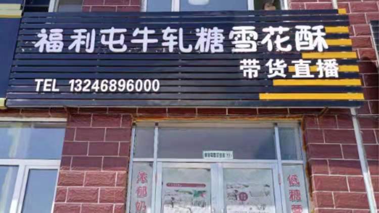 Jixian County Yan's Nougat Processing Workshop