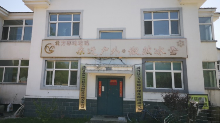 Tonghe County Northern Cold Region Rose Garden Forest Co., Ltd.