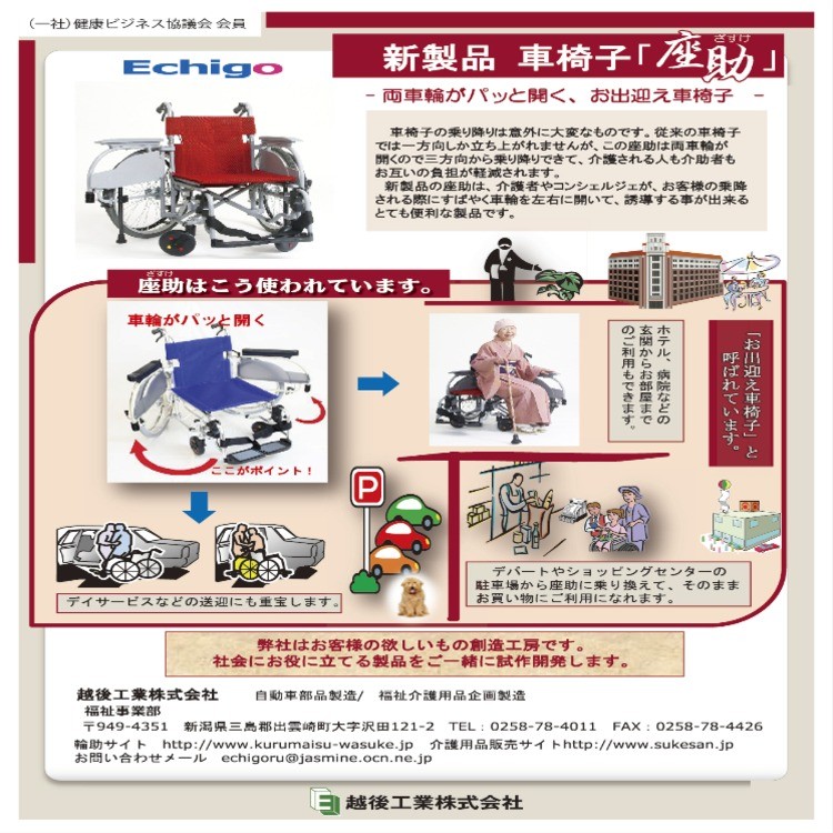 坐助(轮椅)