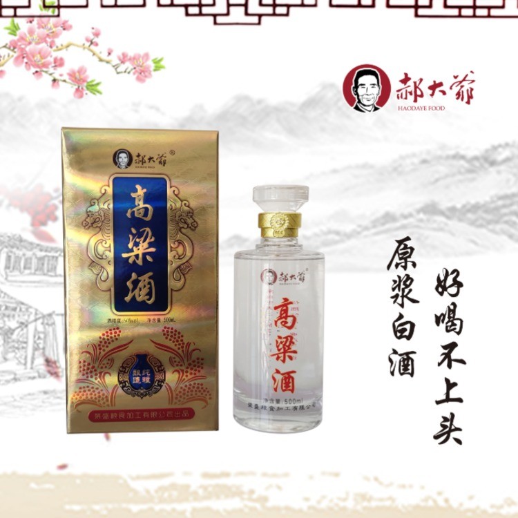 郝大爷高粱酒
