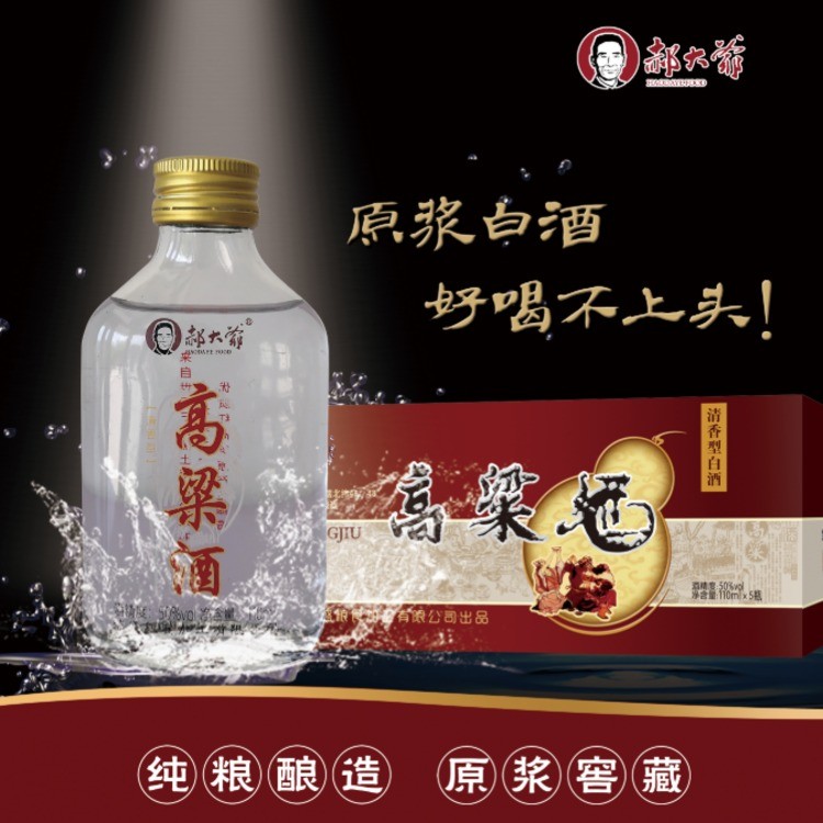 郝大爷高粱酒