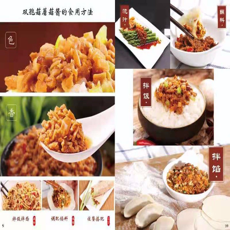 “豆都牌”双孢菇酱