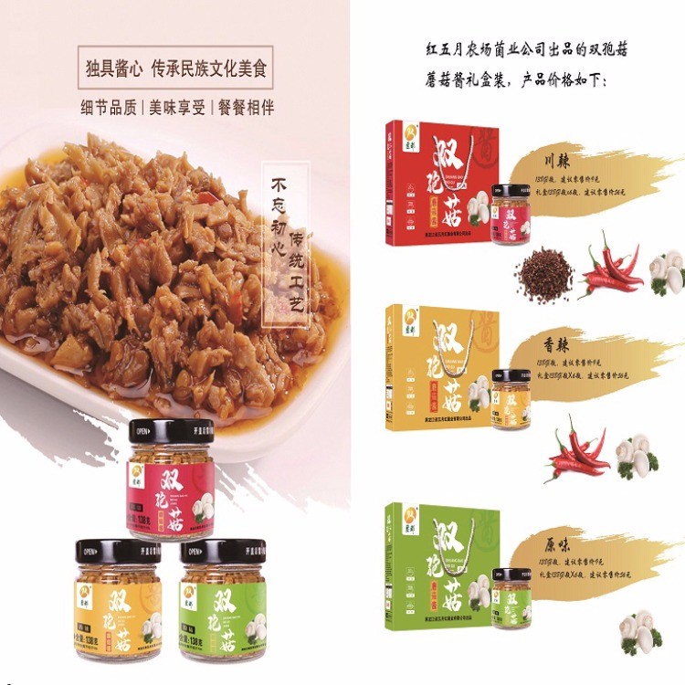 豆都牌”双孢菇酱
