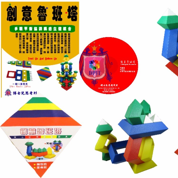 玩具