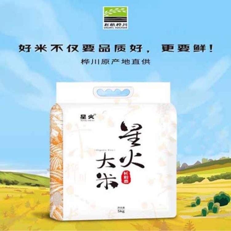 星火大米长粒香米5kg