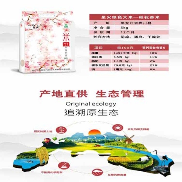 星火绿色稻花香米5kg