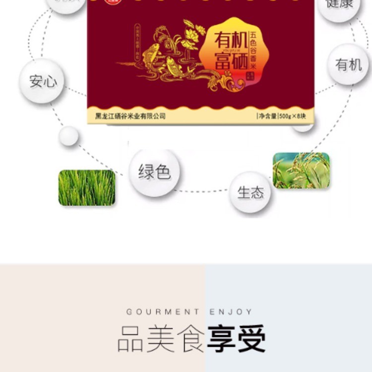 有机富硒稻花香礼盒