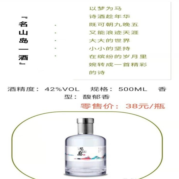 名山岛一酒42度光瓶