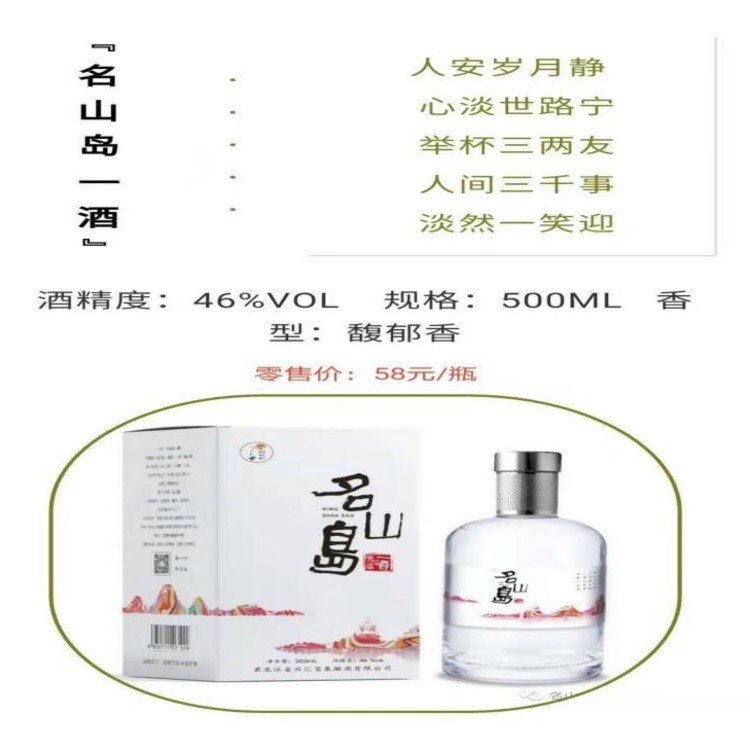 名山岛一酒46度盒装