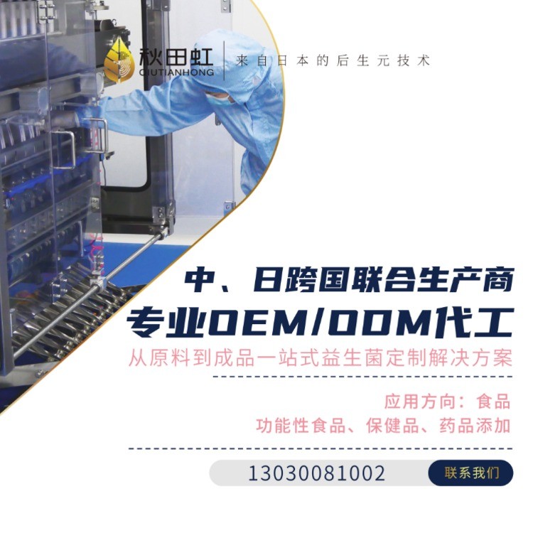秋田虹杀菌型益生菌固体饮料MCC1849