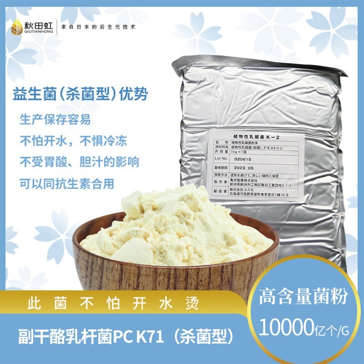 副干酪乳杆菌PCK71菌粉