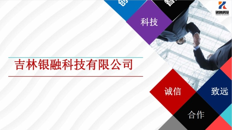 吉林银融科技有限公司