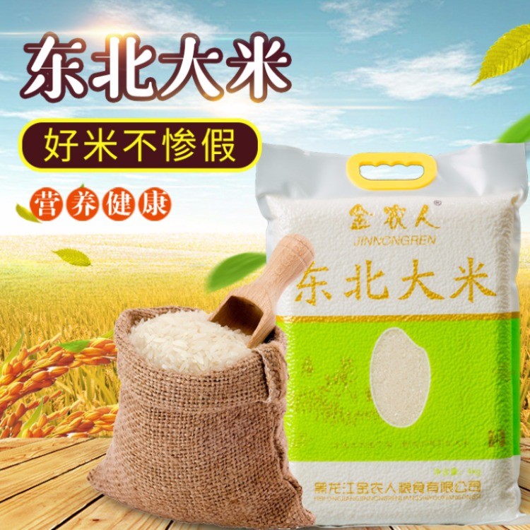 东北大米