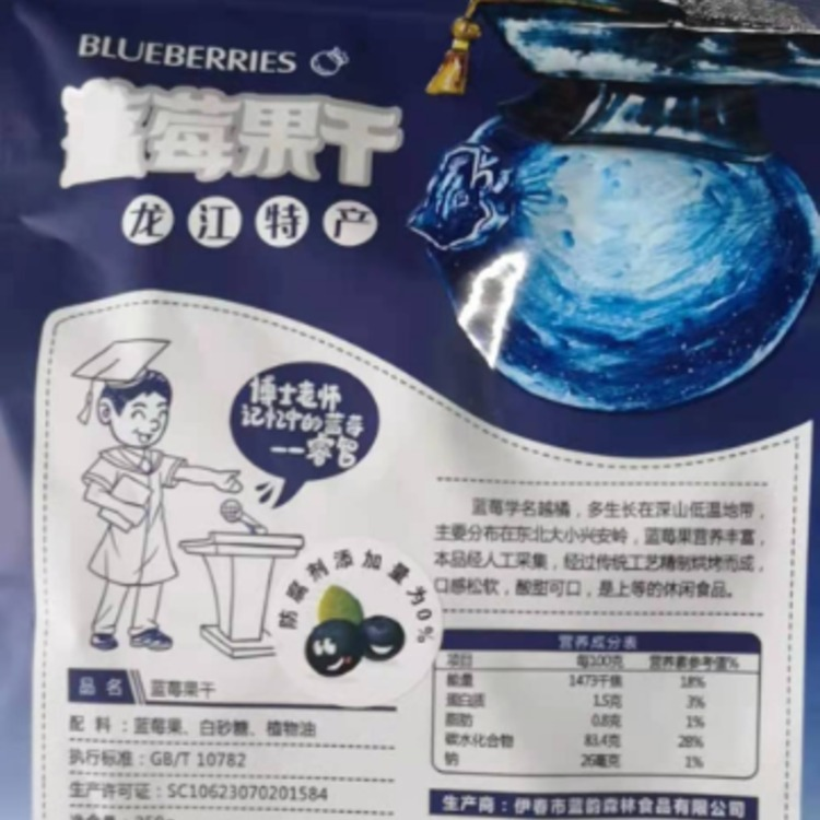 蓝韵森林蓝莓果干（活力加）