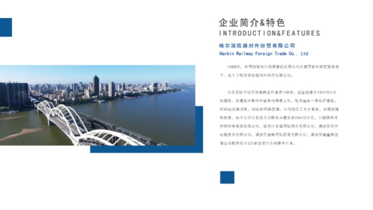 Harbin Railway Foreign Trade Co., Ltd.