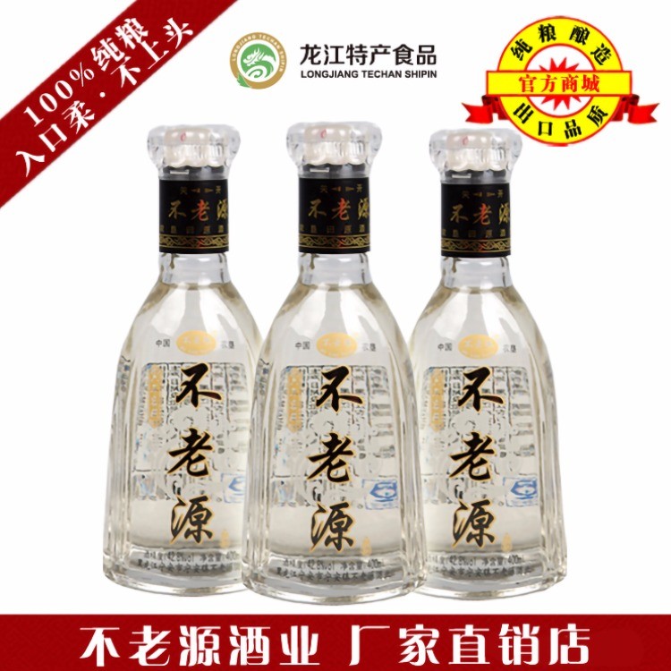 不老源露酒42.8%vol