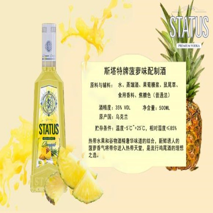 斯塔特牌菠萝味配制酒