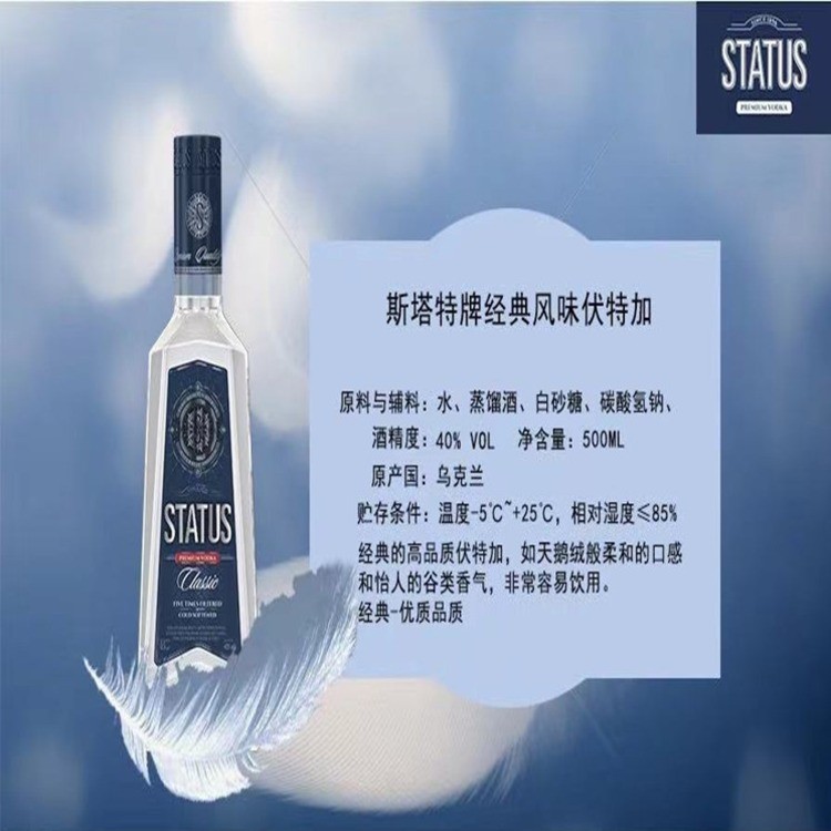 斯塔特牌经典风味伏特加