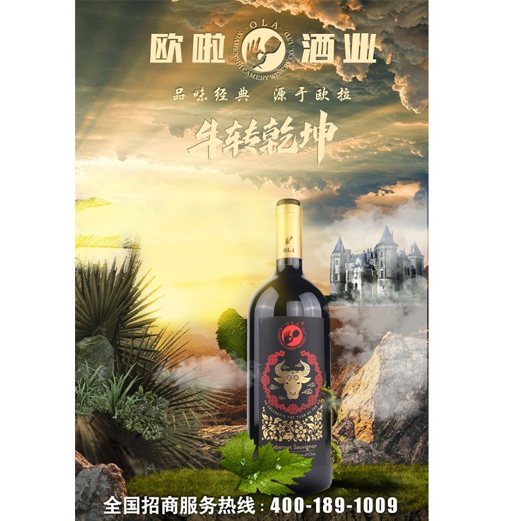欧拉赤霞珠金牛干红葡萄酒