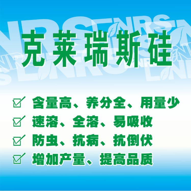 克莱瑞斯硅肥