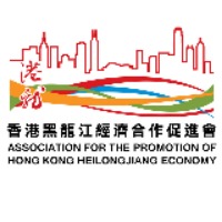 Hong Kong Heilongjiang Economic Cooperation Promotion Association