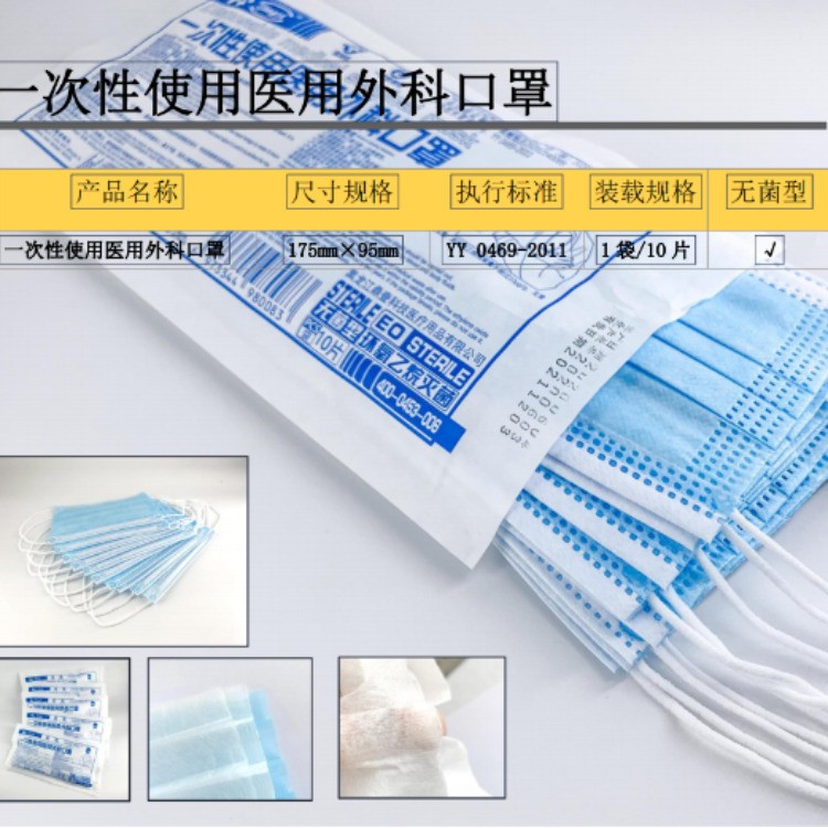 医用外科口罩