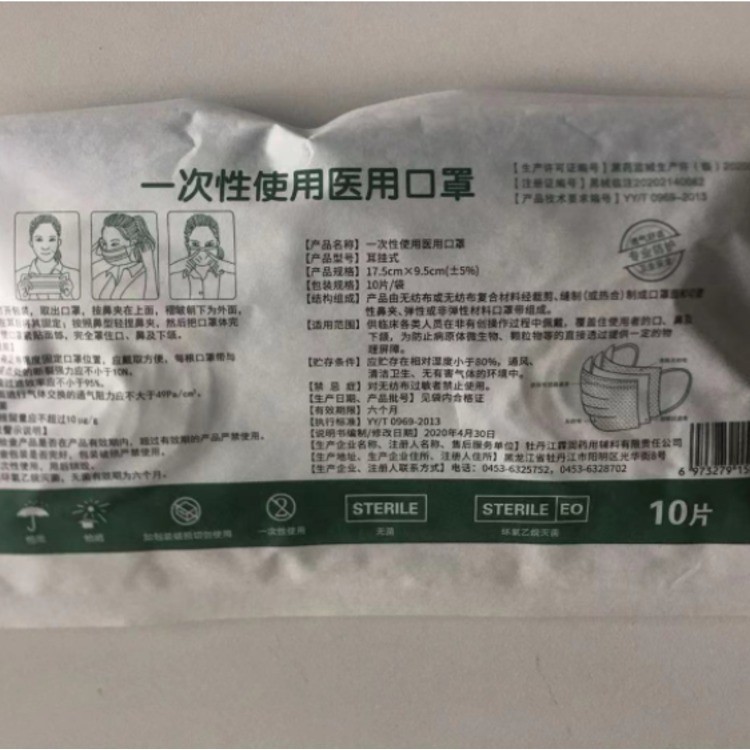 医用口罩