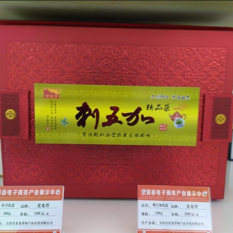 刺五加精品礼盒