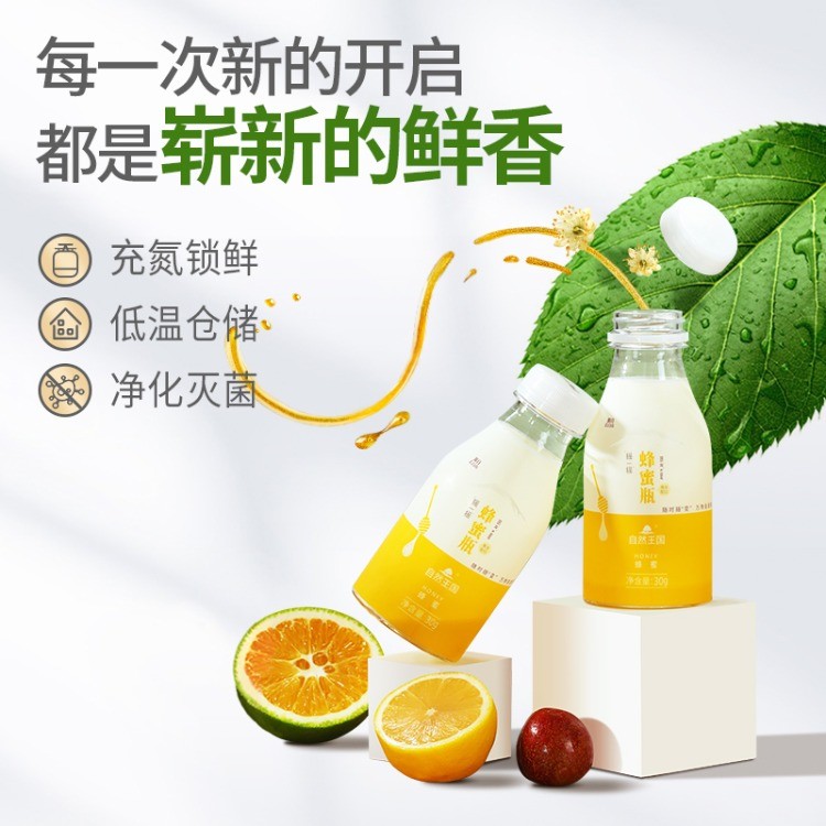 自然王国低脂天然纯正正宗长白山蜂蜜调理肠道助消化解酒蜂蜜瓶