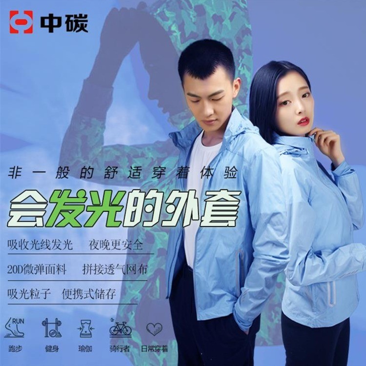 智暖夜跑服