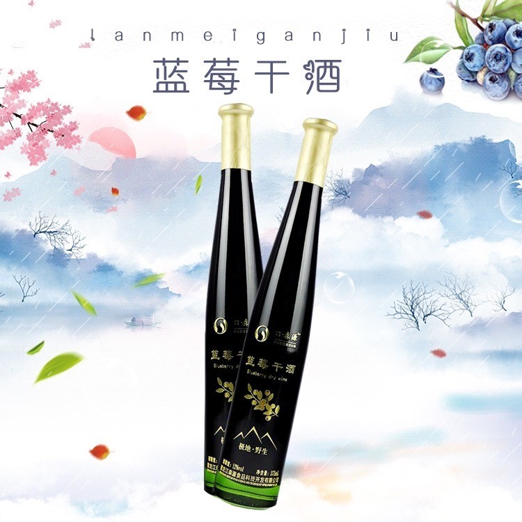 极地野生蓝莓干酒