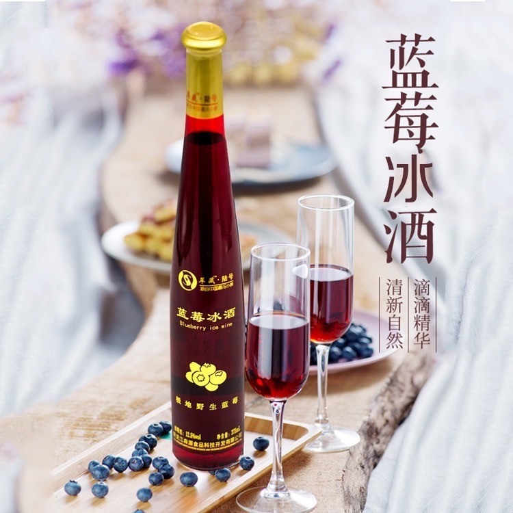 极地野生蓝莓冰酒