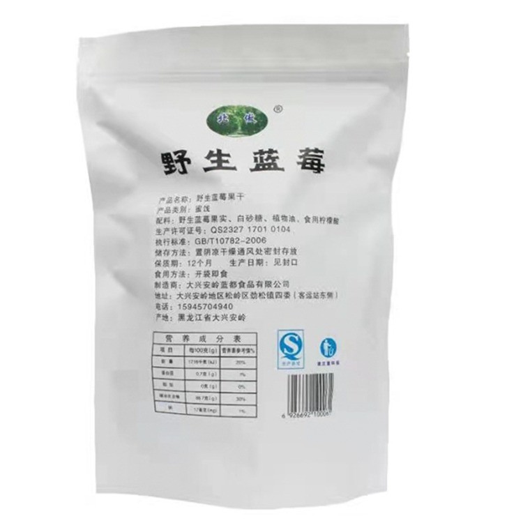北傲野生蓝莓果干