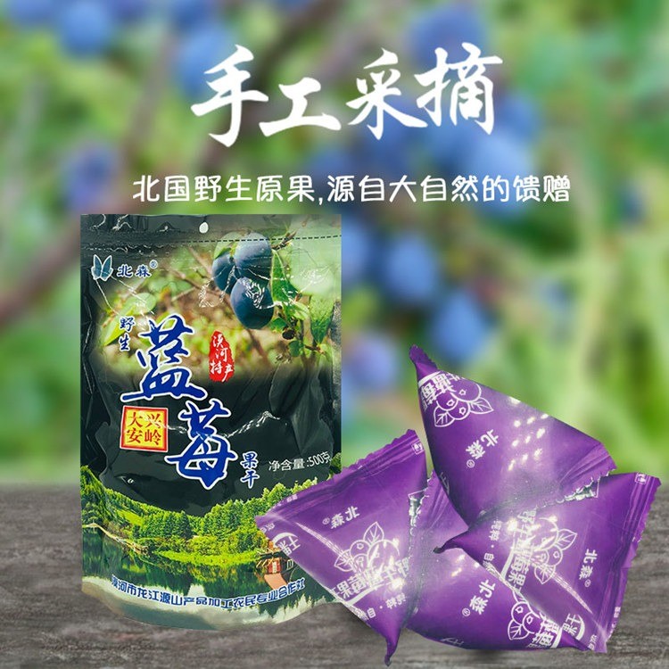 野生蓝莓果干低糖型250g