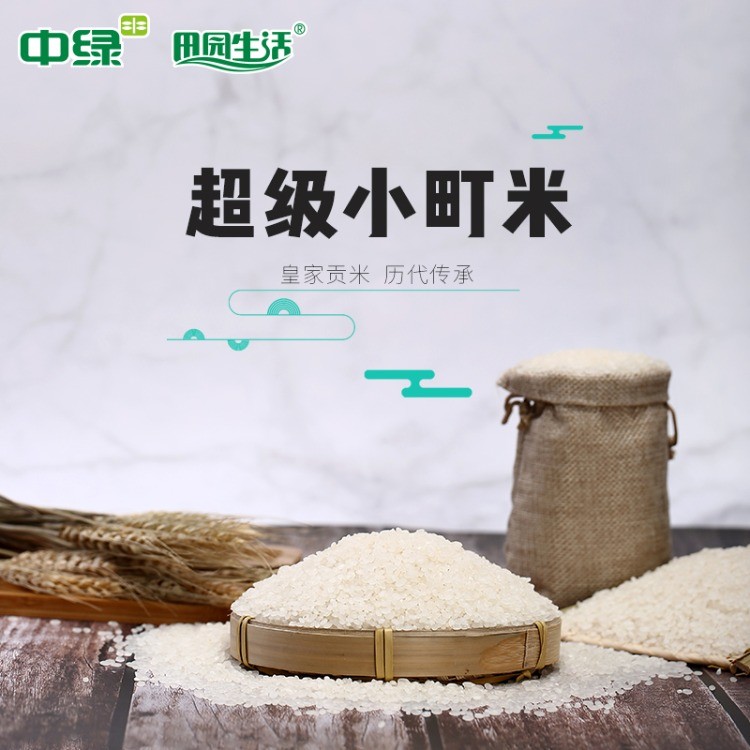 中绿超级小町