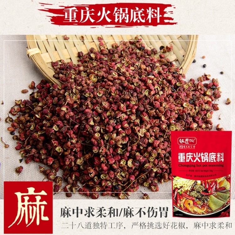 饭遭殃重庆火锅底料