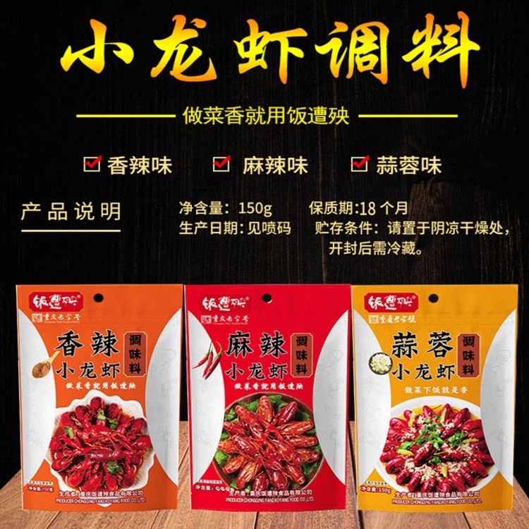 饭遭殃小龙虾调料