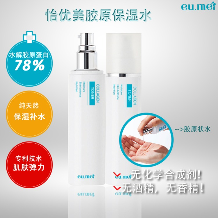怡优美胶原保湿水