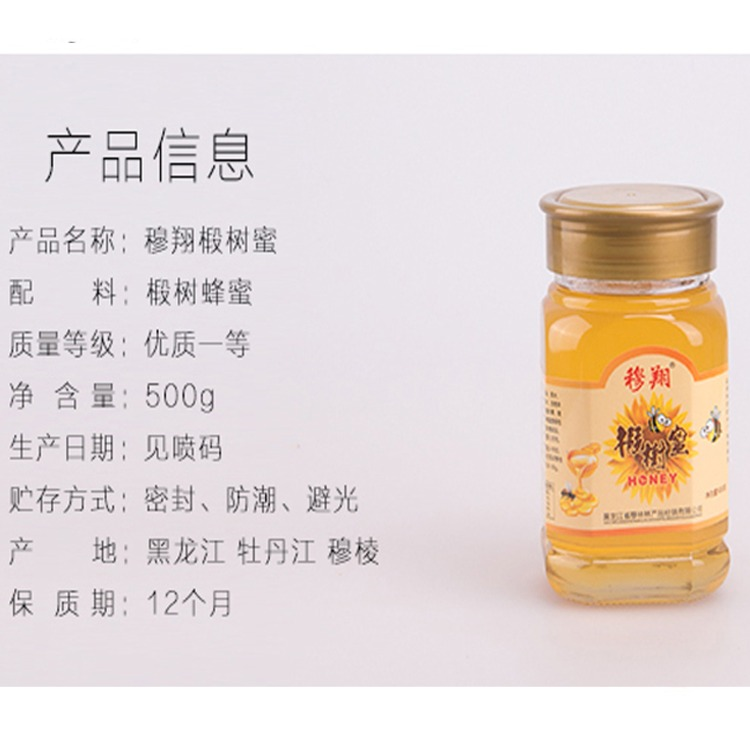 穆翔百花蜜