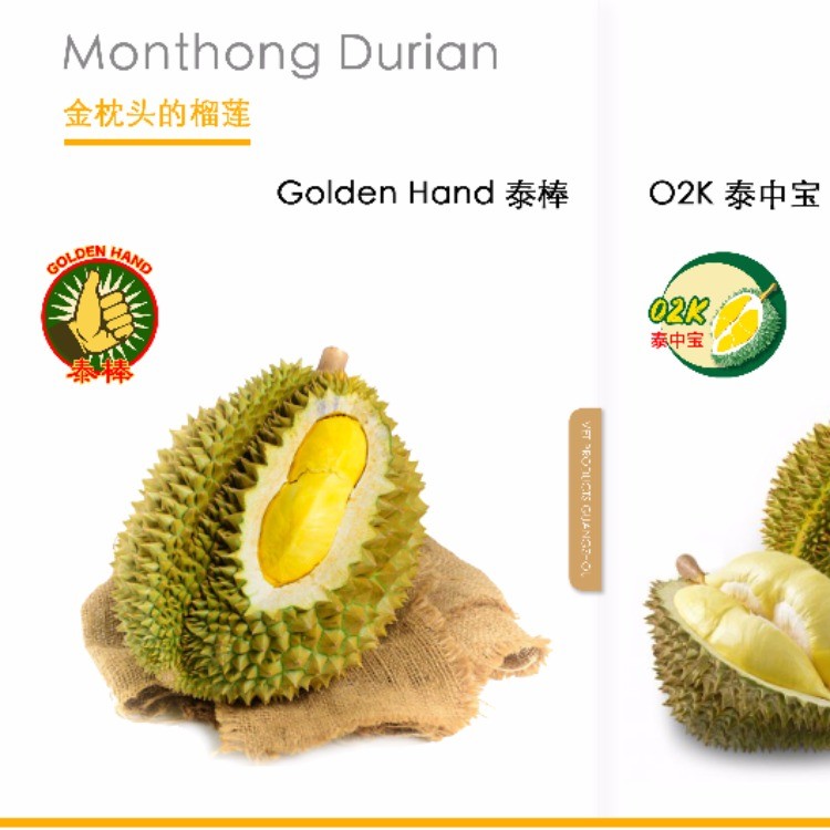 榴莲
