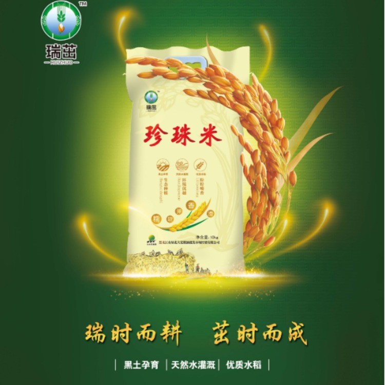 瑞茁珍珠米
