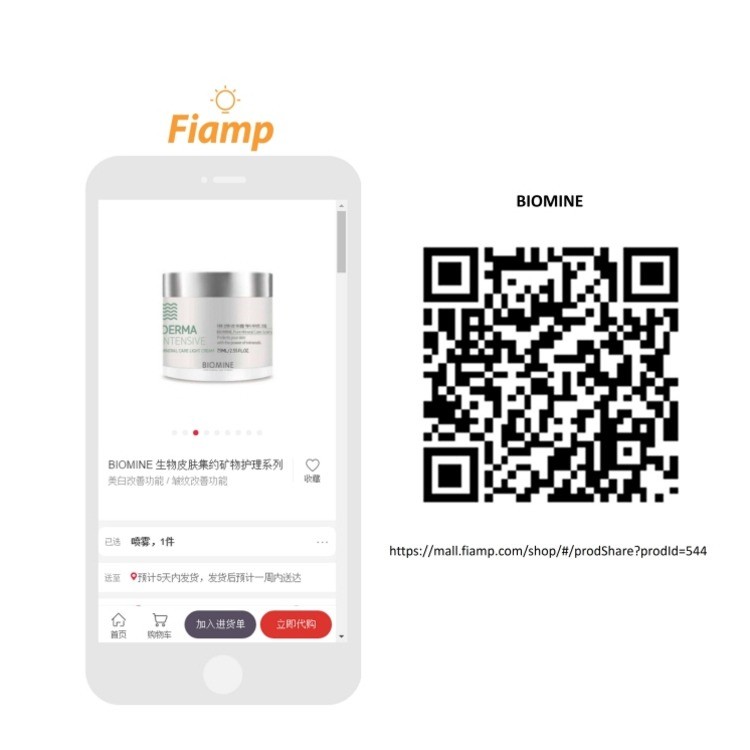 BIOMINE 生物皮肤集约矿物护理系列 面霜