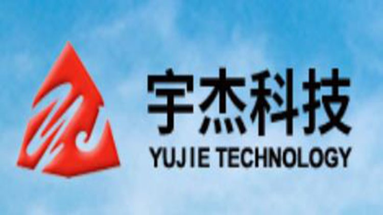福建宇杰自动化科技有限公司