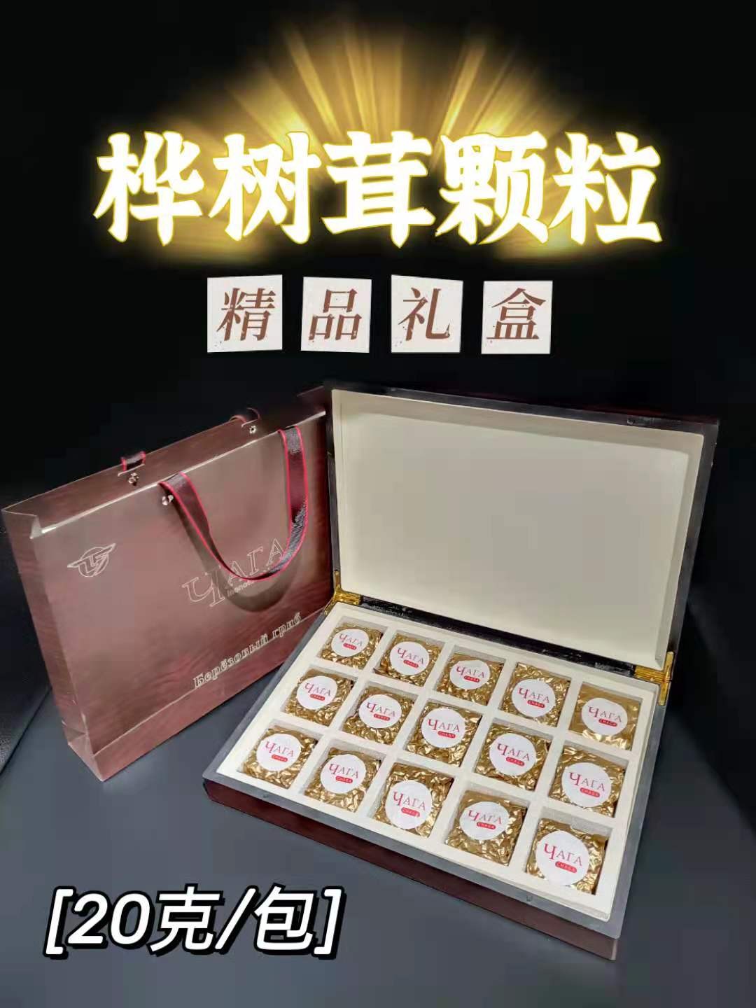 桦树茸精品高档环保木制礼盒