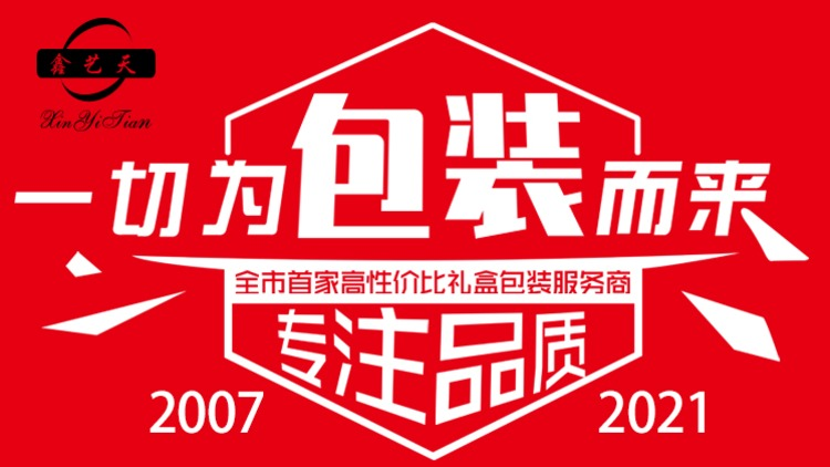 鑫艺天包装材料有限公司