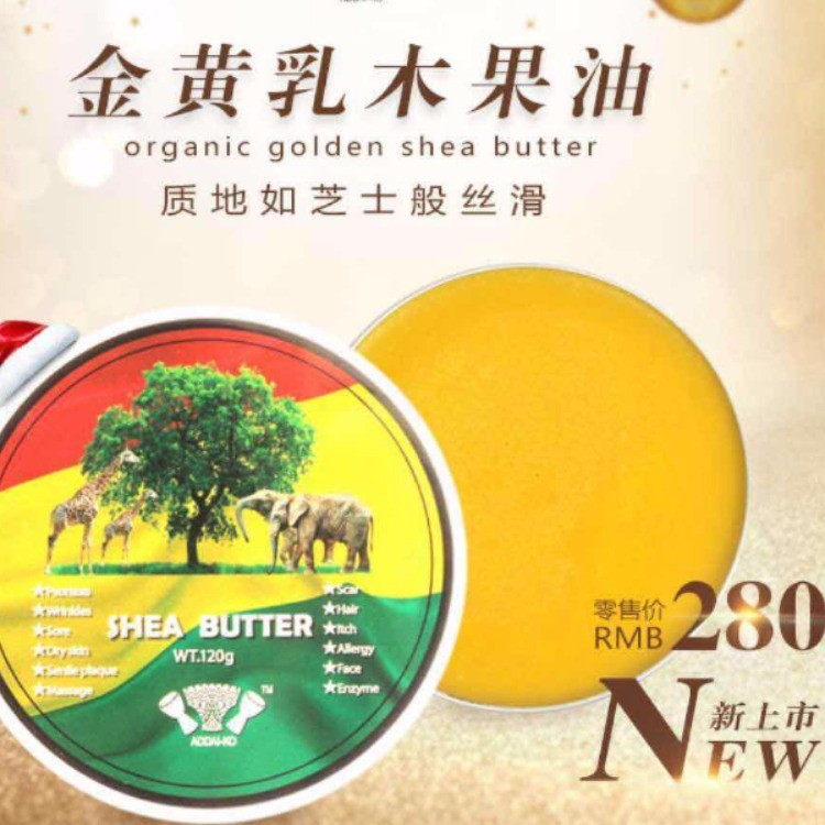 非洲乳木果油