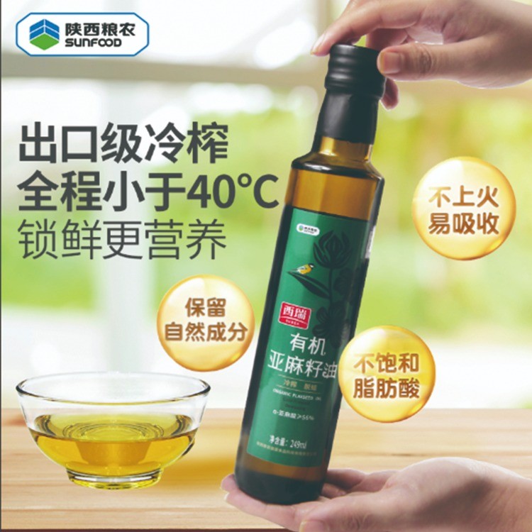 西瑞有机亚麻籽油